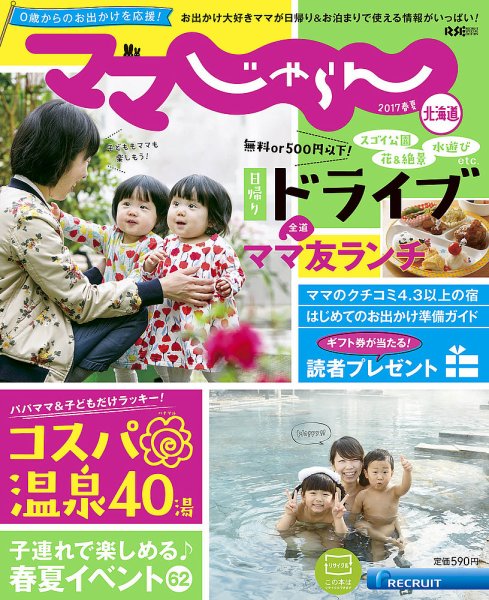 北海道じゃらん臨時増刊号 2017春夏 (発売日2017年03月14日) 表紙