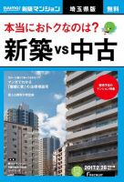 SUUMO新築マンション埼玉県版 17/02/28号 表紙