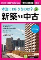SUUMO新築マンション千葉県・茨城県南版 17/02/28号 表紙