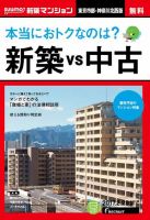 SUUMO新築マンション東京市部・神奈川北西版 17/02/28号 表紙