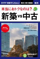 SUUMO新築マンション横浜・川崎・湘南版 17/02/28号 表紙