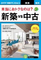 SUUMO新築マンション関西版 17/02/28号 表紙