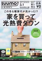 SUUMOマガジン広島 17/03/01号 (発売日2017年03月03日) 表紙