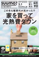 SUUMOマガジン福岡 17/03/01号 (発売日2017年03月03日) 表紙