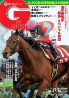 週刊Gallop（ギャロップ） 3月12日号 表紙