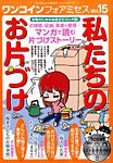増刊 for Mrs. (フォアミセス) 2017年4月号 (発売日2017年03月10日) 表紙