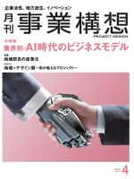 月刊 事業構想 2017年4月号 表紙