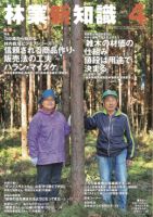 林業新知識 2017年4月号 表紙