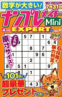 ナンプレメイトMini EXPERT（エキスパート） 2017年4月号 表紙