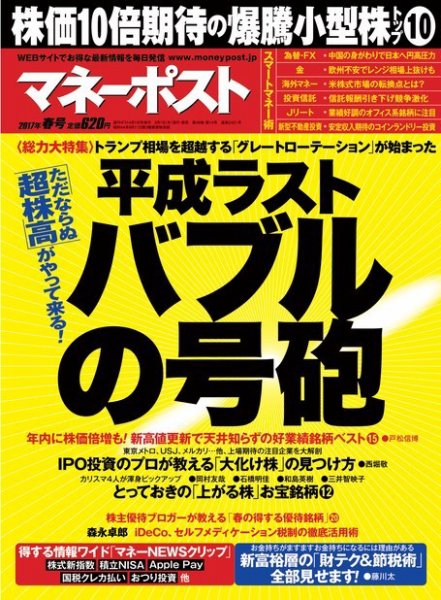 週刊ポスト 増刊　マネーポスト 2017年春号 (発売日2017年03月07日) 表紙