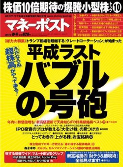 週刊ポスト 増刊　マネーポスト 2017年春号 (発売日2017年03月07日) 表紙