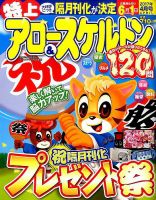 特上アロー＆スケルトン 2017年4月号 表紙