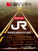 日経ビジネス電子版【雑誌セット定期購読】 表紙