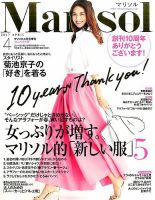 コンパクト版marisol 2017年4月号 (発売日2017年03月07日) 表紙
