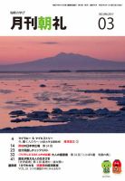 月刊朝礼 2017年3月号 表紙