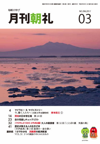 月刊朝礼 2017年3月号 (発売日2017年03月01日) 表紙