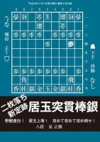 将棋世界 付録 2017年4月号 (発売日2017年03月05日) 表紙