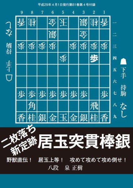 将棋世界 付録 2017年4月号 (発売日2017年03月05日) 表紙