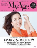 MyAge（マイエイジ） 2017 春号 表紙