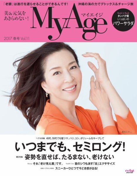 MyAge（マイエイジ） 2017 春号 (発売日2017年03月01日) 表紙