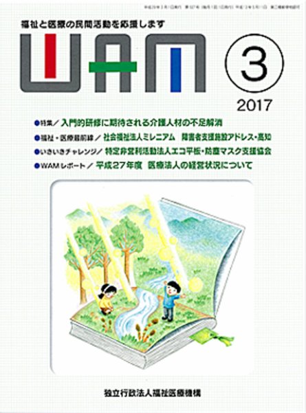 WAM（ワム） 2017年03月01日発売号 表紙