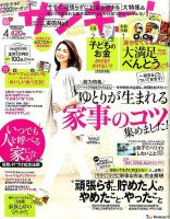 サンキュ！ミニ 2017年4月号 表紙