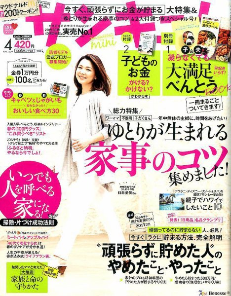 サンキュ！ミニ 2017年4月号 (発売日2017年03月02日) 表紙