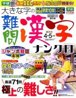大きな字の難問漢字ナンクロ 2017年4月号 表紙