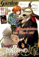 月刊 コミックガーデン 2017年4月号 (発売日2017年03月04日) 表紙