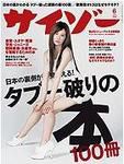 サイゾー 6月号 (発売日2007年05月18日) 表紙