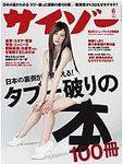 サイゾー 6月号 (発売日2007年05月18日) 表紙