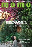 モモ（momo） Vol.14の表紙