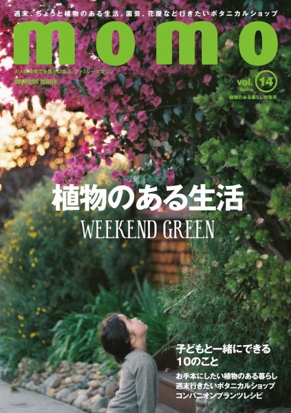 モモ（momo） Vol.14 (発売日2017年03月06日) 表紙