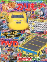 最強のりものヒーローズ 2017年3月号 (発売日2017年02月01日) 表紙
