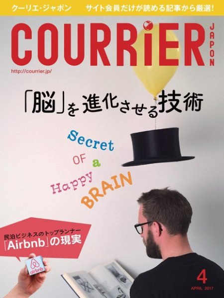 COURRiER Japon（クーリエ・ジャポン）［電子書籍パッケージ版］ 2017年4月号 (発売日2017年03月04日) 表紙