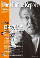 大前研一通信 VOL.270 (発売日2017年03月10日) 表紙