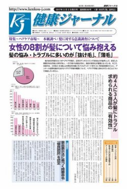 健康ジャーナル 366 (発売日2017年03月02日) 表紙