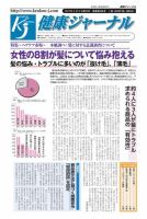 健康ジャーナル 366 表紙