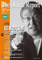 大前研一通信（動画付版） 2017年3月号 (発売日2017年03月10日) 表紙