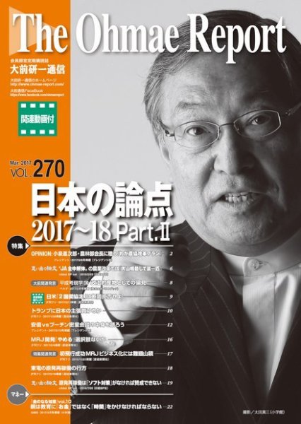 大前研一通信（動画付版） 2017年3月号 (発売日2017年03月10日) 表紙
