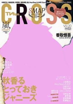 Tvfancross テレビファンクロス Vol 発売日16年10月01日 雑誌 定期購読の予約はfujisan