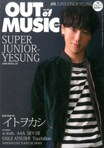 OUT OF MUSIC（アウト・オブ・ミュージック） Vol.47 (発売日2016年09月29日) 表紙