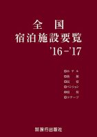 1994年版】全国ペンションガイド (ジェイ・ガイド別冊 宿泊シリーズ)