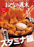 おとなの週末セレクト 「効くスタミナ飯＆ディープな新宿」＜2016年9月号＞ 表紙