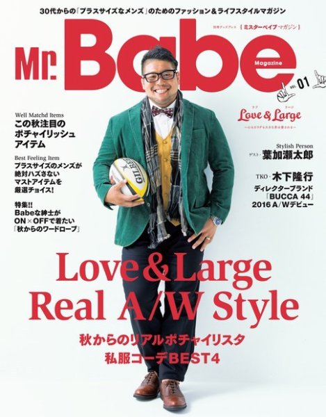 Mr.Babe Magazine（ミスターベイブマガジン） Vol.1 (発売日2016年09月23日) 表紙