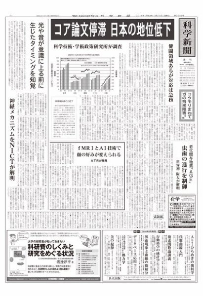 科学新聞 2016年09月16日発売号 表紙