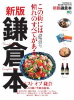 エイ出版社の街ラブ本 新版 鎌倉本 表紙