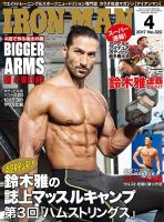 IRONMAN(アイアンマン) 2017年４月号 表紙