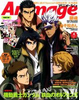 アニメージュ 2017年4月号 (発売日2017年03月10日) 表紙