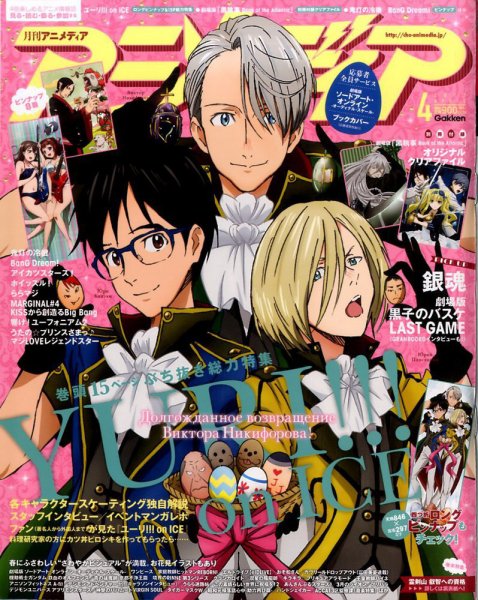 アニメディア 2017年4月号 (発売日2017年03月10日) 表紙